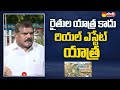 Minister Botsa Satyanarayana Shocking Comments On Amaravati Maha Padayatra | Sakshi TV