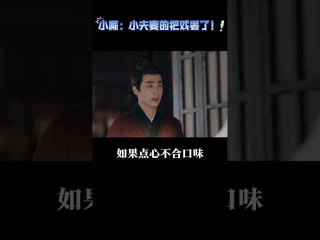 點心合不合口味？#折腰#电视剧 chinesedrama #movie #film #drama #任重 #爱情 #cdrama #movieclips #chinesedrama