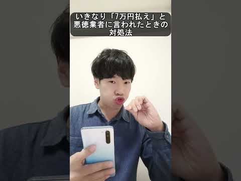 架空請求への対処法