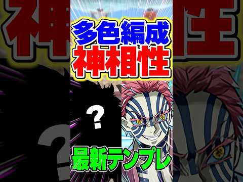 猗窩座の評価が急上昇！多色テンプレで猗窩座が最強です！【パズドラ】#shorts #パズドラ #鬼滅の刃コラボ #鬼滅の刃 #猗窩座 #新フェス限のサムネイル