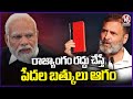 Rahul Gandhi Comments On PM Modi Over Cancellation Of Constitution Issue | V6 News