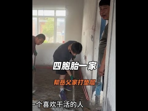 二弟三弟还得几天才回来哈。今天带着老爸大弟去帮丈母爷家干活,两个家庭互帮互助和睦相处,真~好!#幸福大家庭