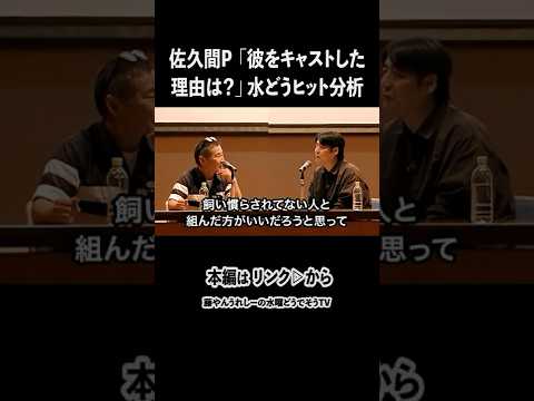 【佐久間P】どうでしょうに彼を起用した理由は？番組ヒット分析【藤村D対談】