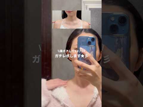 肩ボトのガチレポ🔥