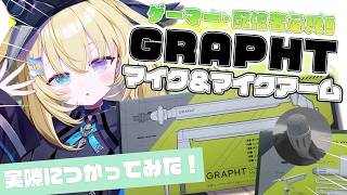 【#PR / 実写あり】東京ゲームショウに出展するGRAPHTさんからマイクとマイクアームを頂いたのでレビューしたぞ！【 #無原唱レコード 