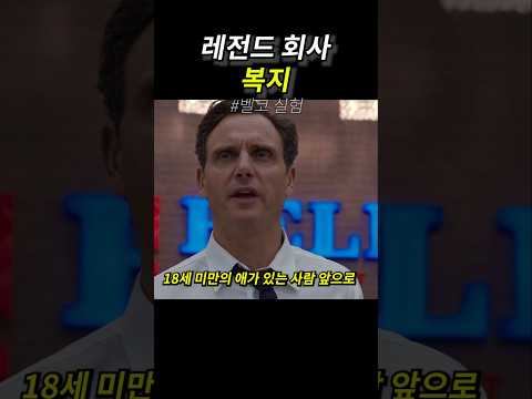 레전드 <strong>회사</strong> 복지
