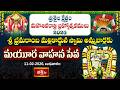 శ్రీశైలం శ్రీ భ్రమరాంబ మల్లికార్జున స్వామి అమ్మవార్లకు మయూర వాహన సేవ | Srisailam Temple #Bhakthitv
