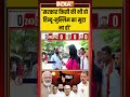 सरकार किसी की भी हो हिन्दू मुस्लिम का मुद्दा ना हो #hinduvsmuslim #biharelection2025 #nitishkumar