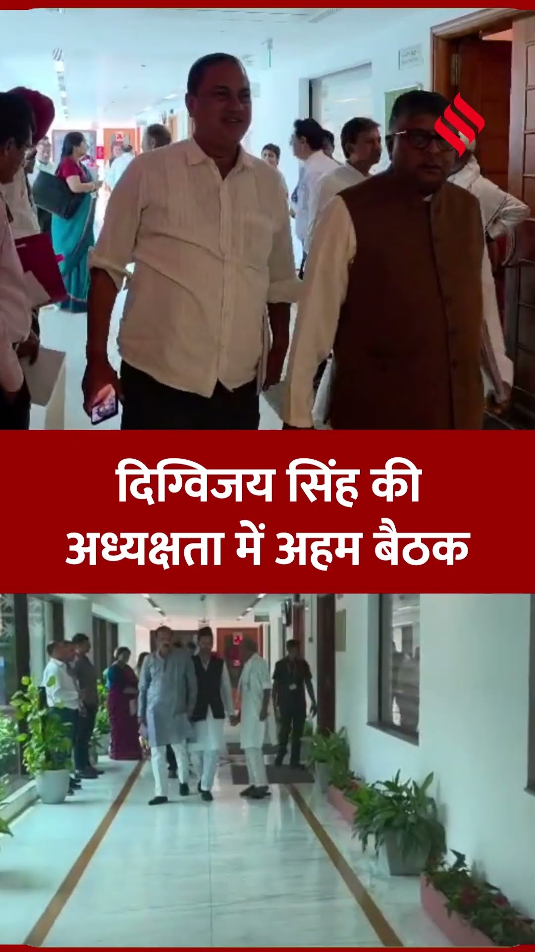 दिग्विजय सिंह की अध्यक्षता में संसदीय समिति की बैठक, NEET और NTA सुधारों पर हुई अहम चर्चा।#neet