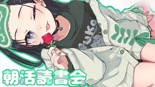 月朝読書会『ノンブル・シャッフル』法条遥【パレプロ/常磐カナメ】