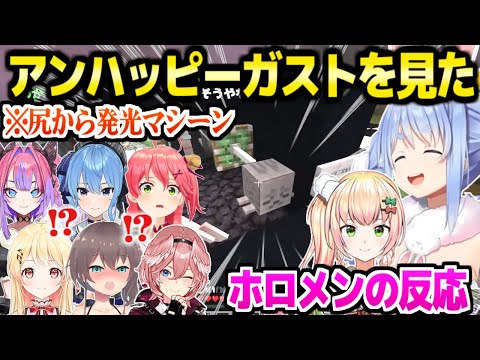 【マイクラ】ねねち&ぺこら作のアンハッピーガストin尻から発光マシーンを見たホロメンの反応まとめｗ「ずっぽりいかれちゃってます」【ホロライブ 切り抜き/桃鈴ねね/兎田ぺこら】