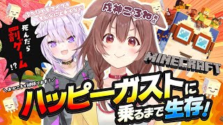 【 Minecraft 】ハッピーガスト来い！！乗ってやる！！！【戌神ころね/ころね支店】