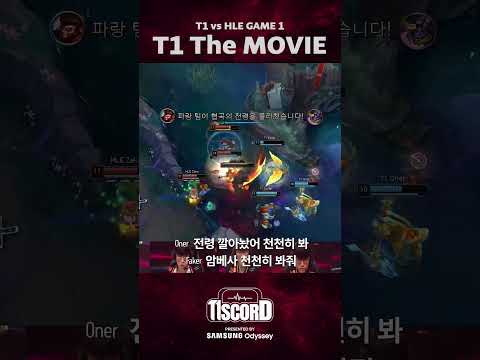전령 피트 스탑 [T1scord vs HLE]