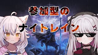 【エルデンリング ナイトレイン】steam版参加型ナイトレイン【 #バ美肉 / Vtuber / 朱羽美寧 】