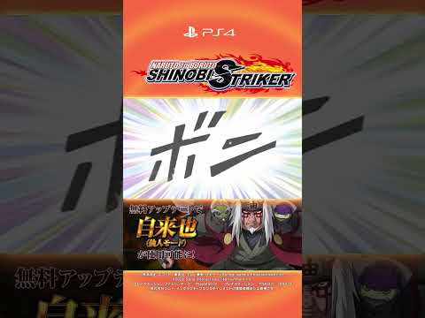「NARUTO TO BORUTO シノビストライカー」 秘伝の巻物ラインナップ #64