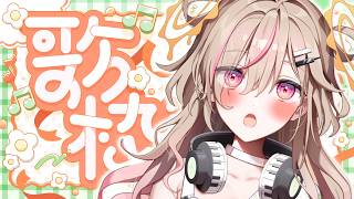 【#singer   】右半身痛いけど歌うよ～【唄タ寝るね】