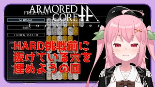 【XBOX360】NORMALモードの空いてるマス全部埋めるマン～ARMORED CORE for Answer【Vtuber】