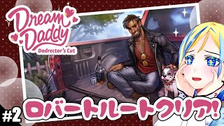 【 Dream Daddy #2】ではデートの方、はじめさせていただきます【 Vtuber / ミラナ・ラヴィーナ 】