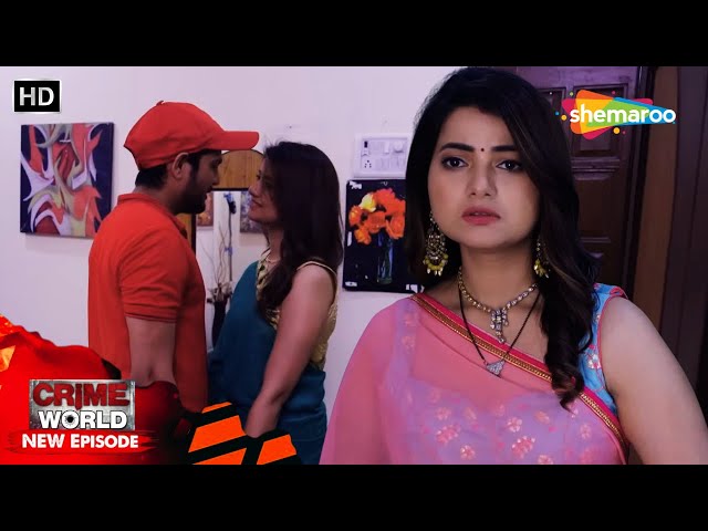 স্বামীকে সরিয়ে প্রেমিককে আনতে গোপন ছক! || Crime World Bangla | Full Episode | বাংলা ক্রাইম শো