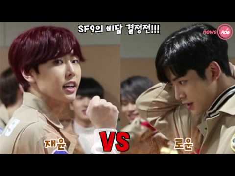 SF9의 엄청난 우정! ㅋㅋ