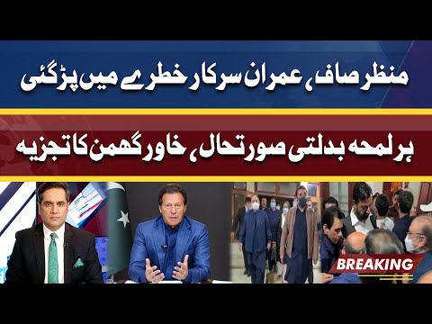 Bad news for PTI | Opposition and MQM-P leaders meeting | Khawar Ghumman analysis