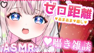 【#ASMR/3dio】ゼロ距離で囁き💗全肯定の甘々睡眠導入.焚火雑談❤癒しの添い寝かしつけ～寝落ち推奨/高音質/途中広告なし【#新人Vtu