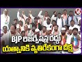Congress Dalit Leaders Protest Over BJP Abolish Reservation | Gandhi Bhavan | V6 News