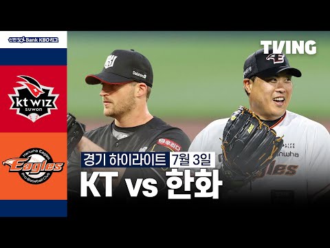 [KT vs 한화] 7/3 경기 I 2024 신한 SOL뱅크 KBO 리그 I 하이라이트 I TVING