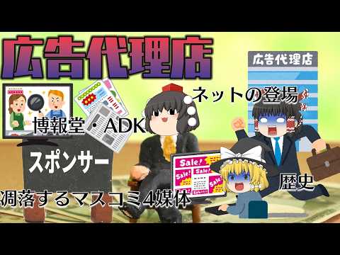 常に変化を求められる業界～広告代理店～業界解説