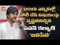 Janasena to Compete In Telangana & Andhra Pradesh - 2019 Elections