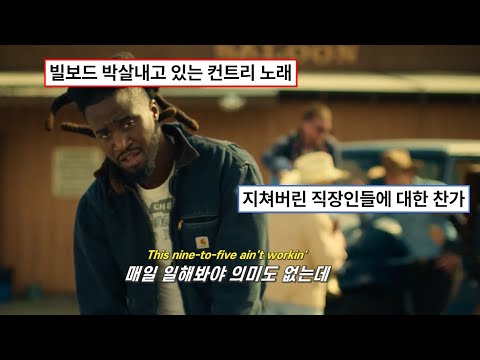 🌠바쁜 일상에 지친 우리를 위하여🌠: Shaboozey - A Bar Song (Tipsy) (2024) [가사해석/번역/자막]