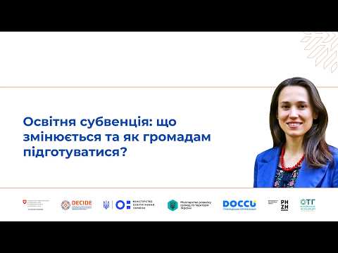 Освітня субвенція: що змінюється та як громадам підготуватися
