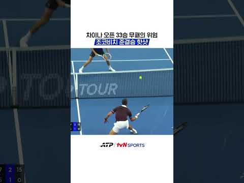<strong>차이나</strong> 오픈 33승 무패의 위엄, 조코비치 준결승 핫샷 #ATP
