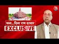 Ram Mandir Inauguration: Mandir के गोलाकार गर्भगृह के पीछे क्या सोच? | Nripendra Misra | Aaj Tak  - 01:03:15 min - News - Video
