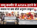 Lok Sabha Election: Jammu-Kashmir में AFSPA को लेकर कांग्रेस पर जमकर बरसे Anurag Thakur | Aaj Tak