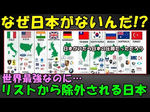 【海外の反応】「日本はどこいった？」あるリストから日本が除外され外国人大騒ぎ！！