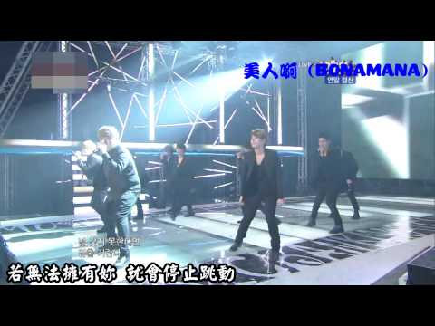 Super Junior - 美人啊 (BONAMANA) 繁中應援