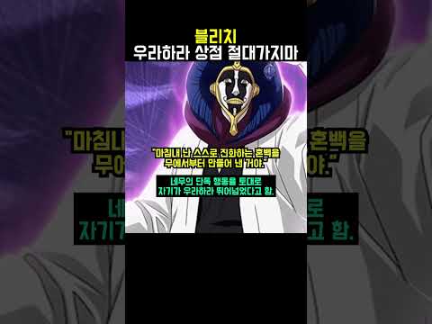 블리치 <strong>우루루</strong>, 진타 : ????