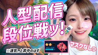 【 雀魂/段位戦 】人型配信!!世界麻雀面白かった🔥ポイント盛れろッ!!【ごもごもCH】