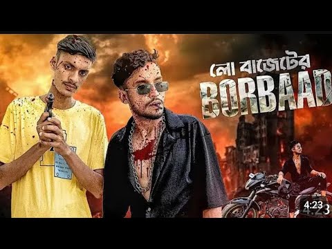 লো বাজেটের বরবাদ।। নাছা ভাই বিনোদন।। সেরা ভিডিও🤣