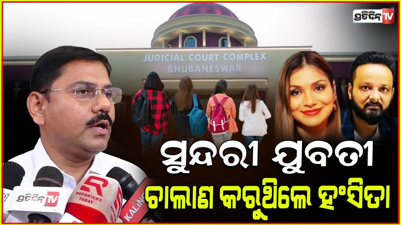 ହଂସିତା ସାଜିଥିଲେ ସୁନ୍ଦରୀ ଋଷିଆ ଯୁବତୀଙ୍କ ସୌଦାଗର! Hansita abhilipsa involved in trafficking, Bhubaneswar