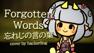FORGOTTEN WORDS 「忘れじの言の葉」 [COVER]