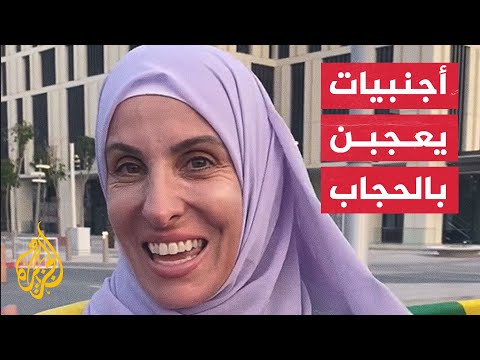مشجعات أجنبيات يجربن الحجاب في المونديال