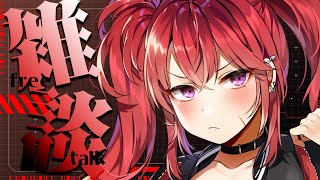 なんも考えてない雑談配信【 三星ナナミ / VTuber 】