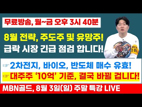 [백인엽 매니저]8월 급락 시...