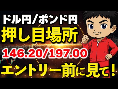 【FX相場分析】買い目線継続！ドル円・ポンド円の最適な買い場