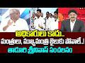 అధికారులు కాదు నాయకులు జైలుకు పోవాలి..! | Taduri Srinivas Sensational Comments On Government | 99TV