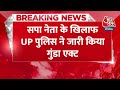 BREAKING NEWS: सपा नेता के खिलाफ UP पुलिस ने जारी किया गुंडा एक्ट | Akhilesh Yadav | SP | Aaj Tak  - 00:28 min - News - Video