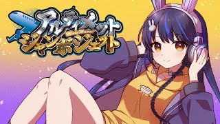 【7/24】アルジャン！アチアチなSUMMERを乗り切ろうじゃ～～～～ん！【玖兎音るう視点】