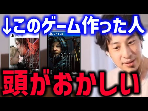 【デススト2】デスストランディングとメタルギアの小島監督がおかしいんすよ..【PS5 ひろゆき】